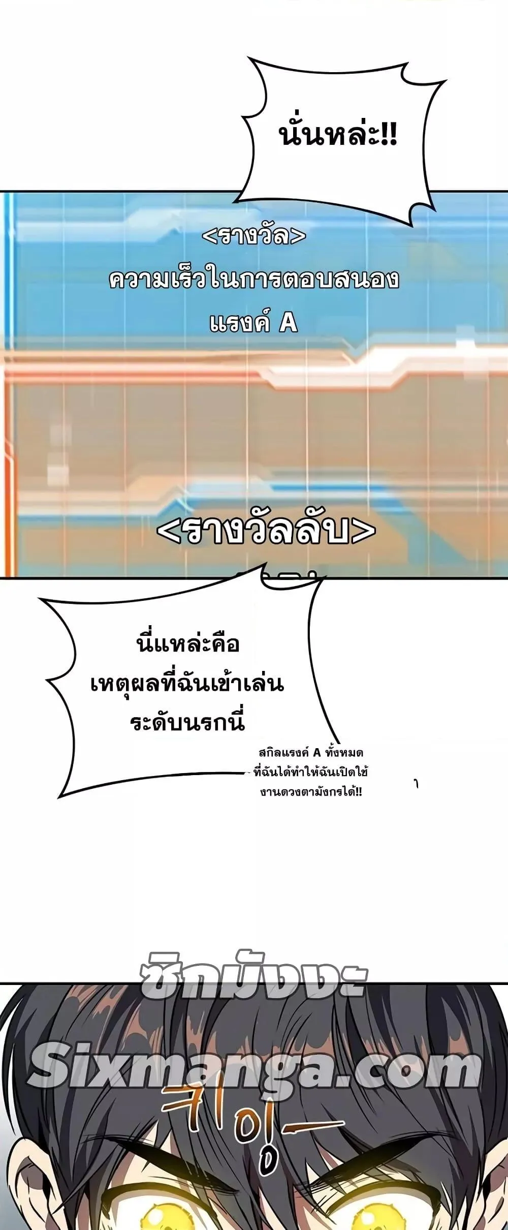 Legendary Ranker’s Comeback ตอนที่ 5 หน้า 41
