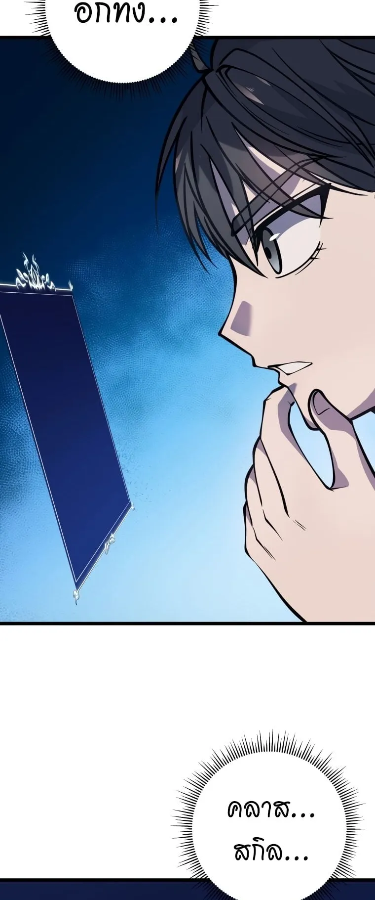 A Dragonslayer’s Peerless Regression ตอนที่ 1 หน้า 75