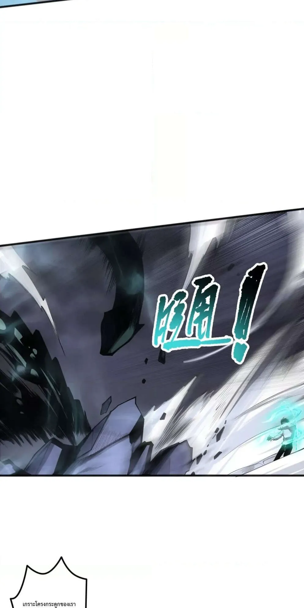 Disastrous Necromancer ตอนที่ 122 หน้า 12
