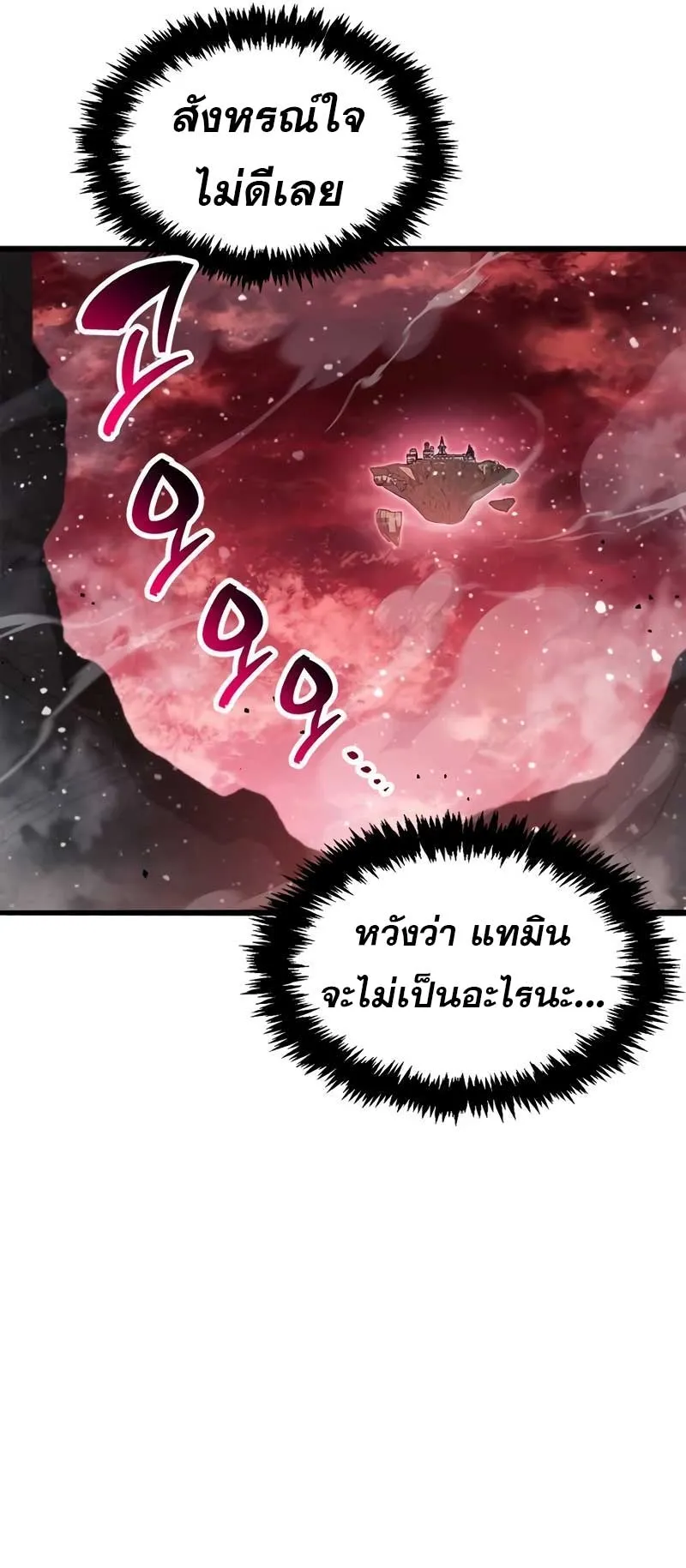 The Player Hides His Past ตอนที่ 47 หน้า 29