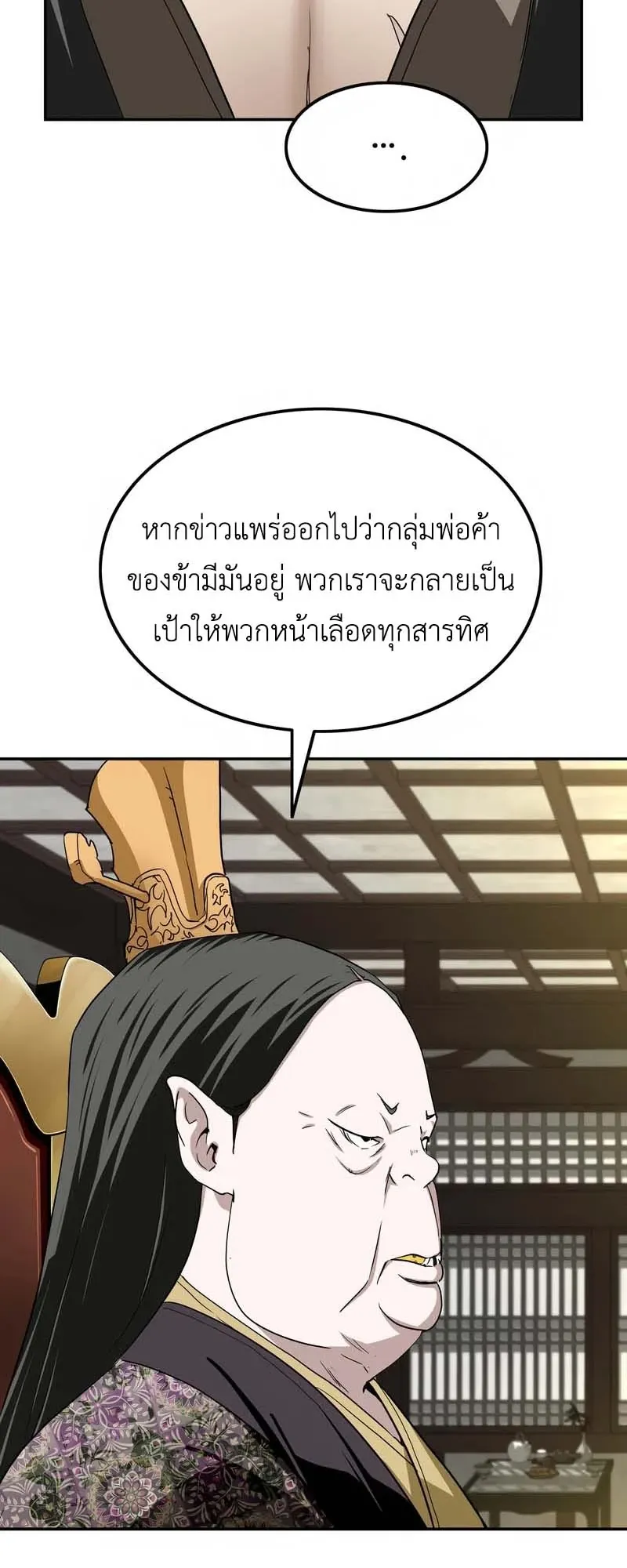 The Supreme Demonic Sword ตอนที่ 5 หน้า 17