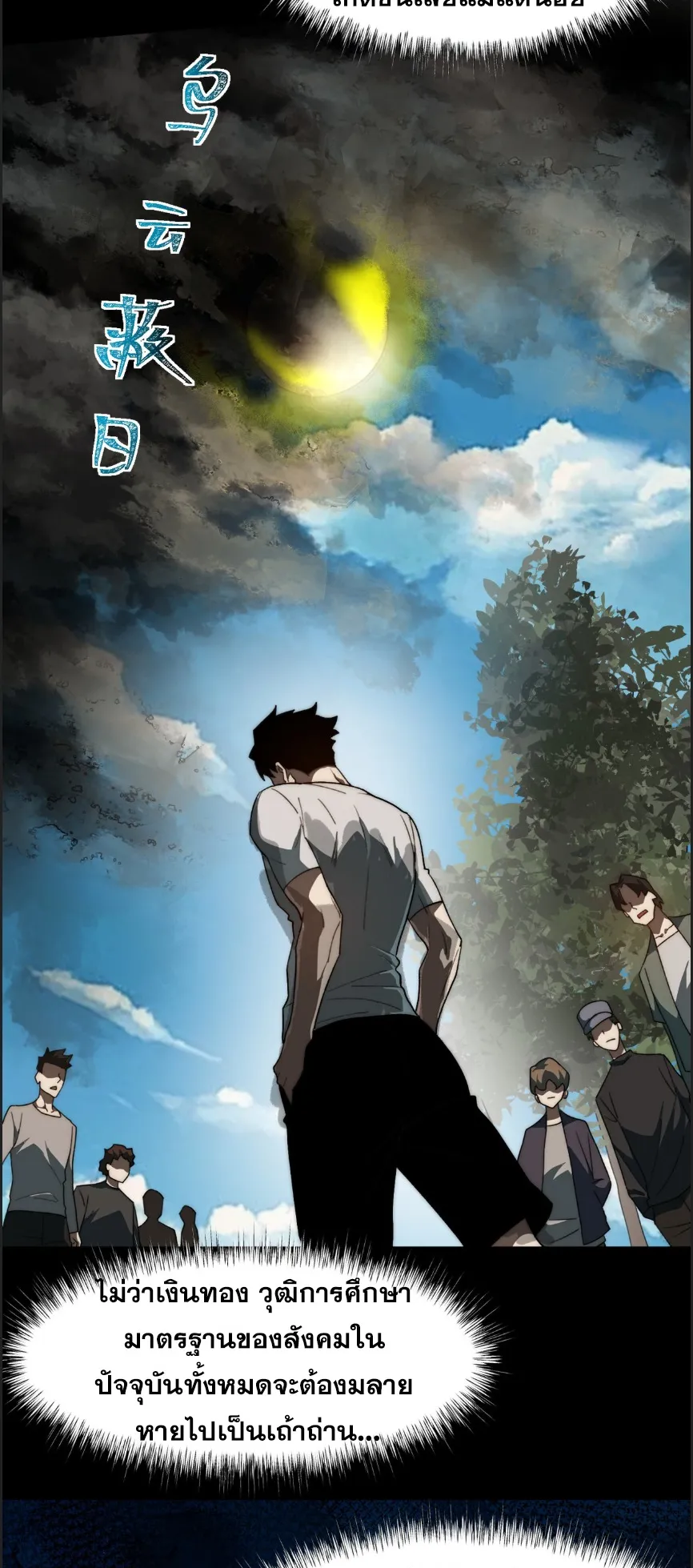 After breaking up with the school beauty, I became a martial arts master ตอนที่ 1 หน้า 19