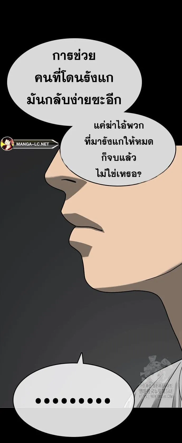 Loser Life 2 ตอนที่ 35 หน้า 84