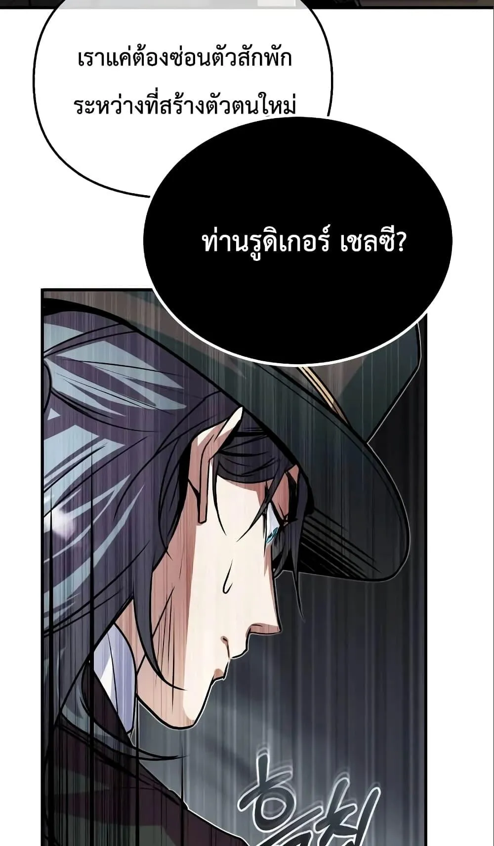 Academy’s Undercover Professor ตอนที่ 3 หน้า 113