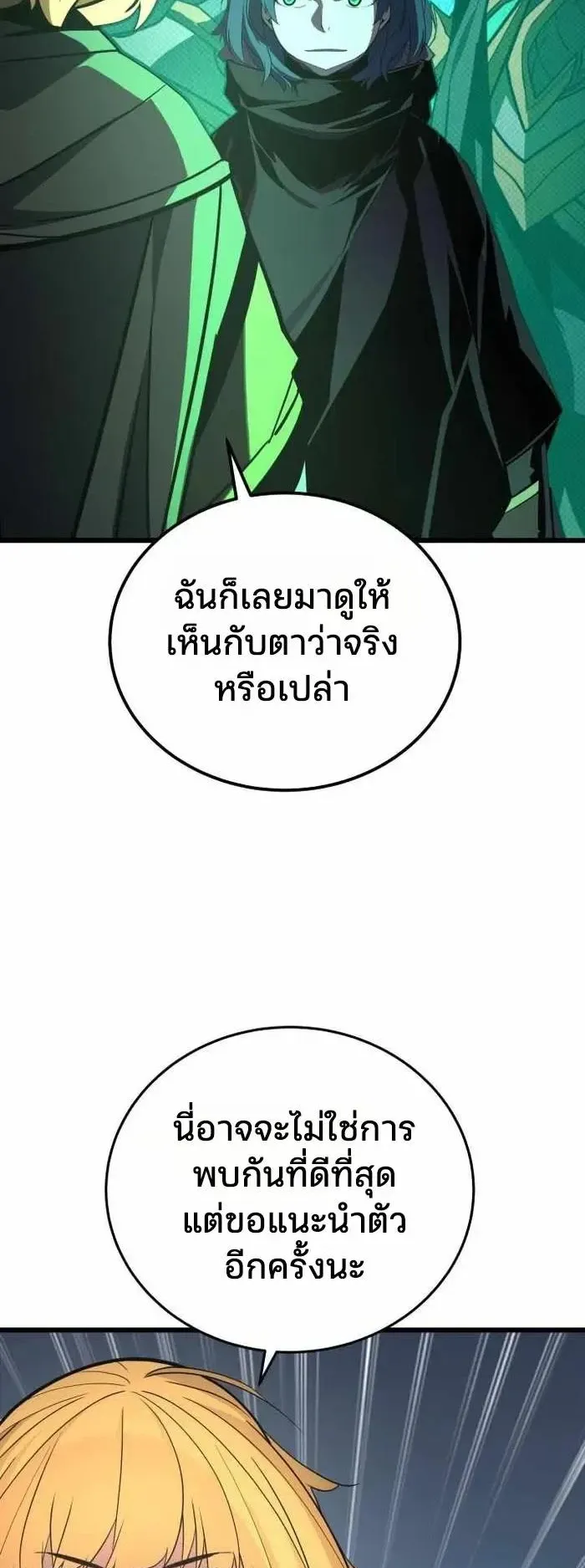 Player of a Fallen Noble Family ตอนที่ 58 หน้า 18