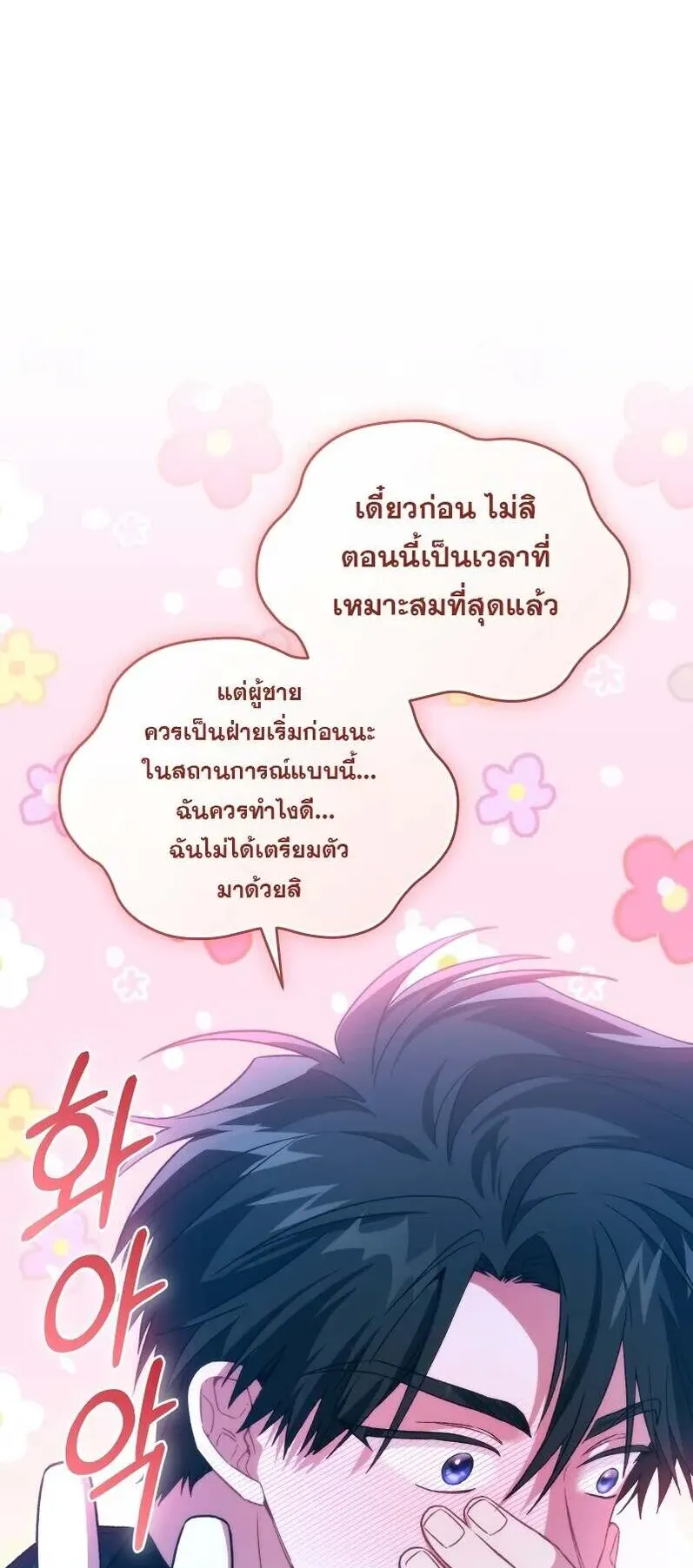 I Stole the Number One Ranker’s Soul ตอนที่ 93 หน้า 56