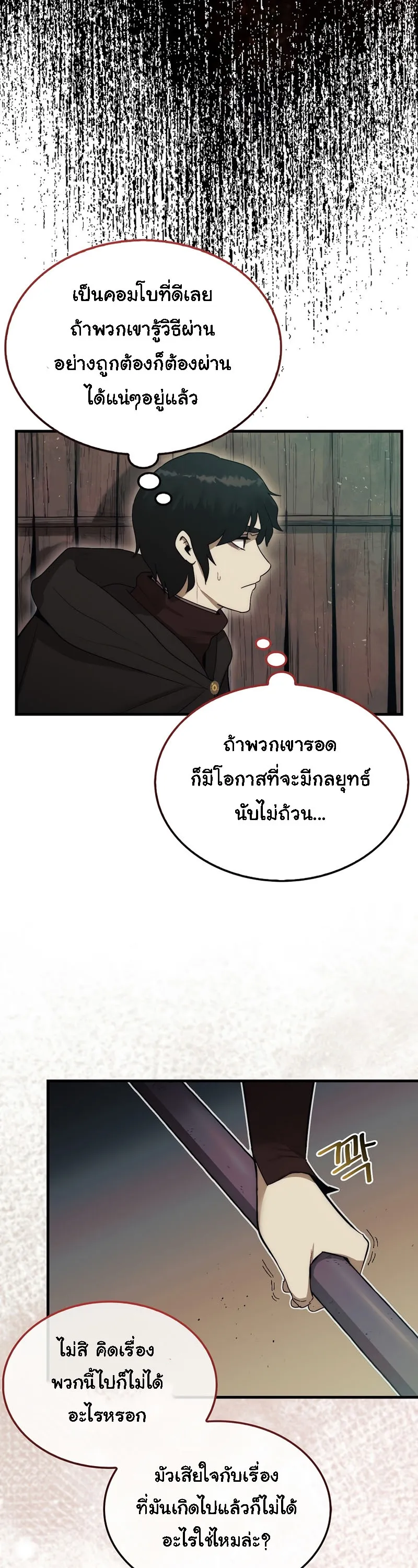 The 31st Piece Turns the Tables ตอนที่ 6 หน้า 8