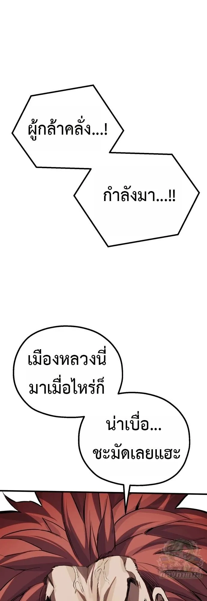 The Hero of the Heart Sword ตอนที่ 14 หน้า 28
