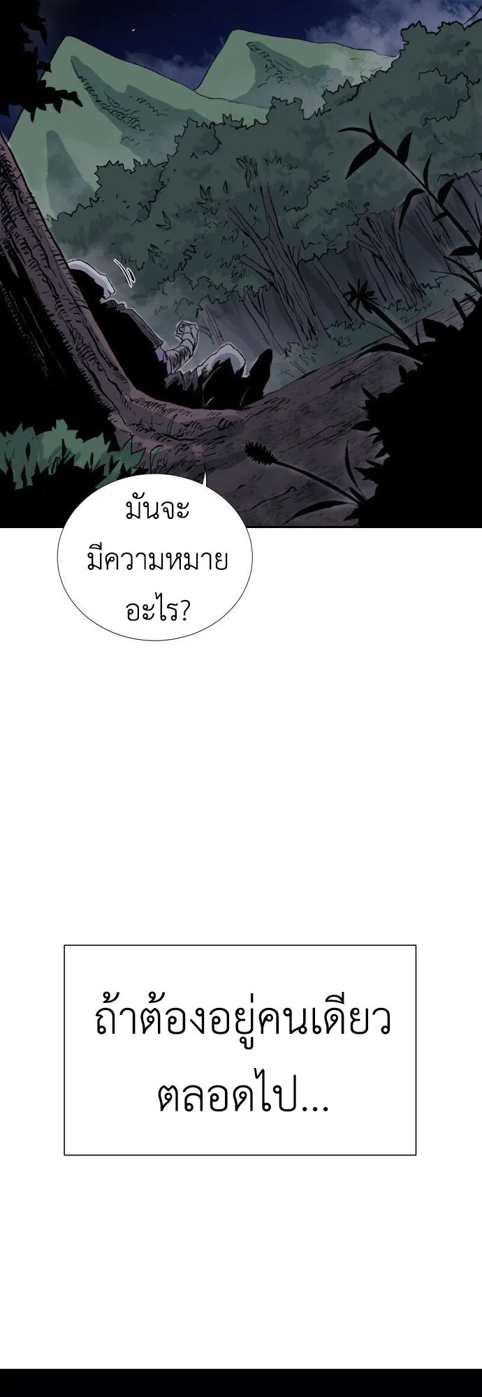 The Skeleton Messenger’s Story ตอนที่ 0 หน้า 146