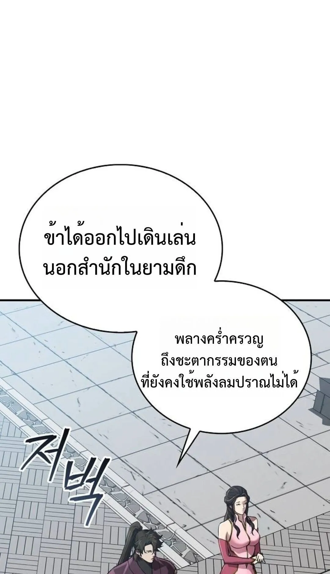 The Demonic Cult Instructor Returns ตอนที่ 17 หน้า 33