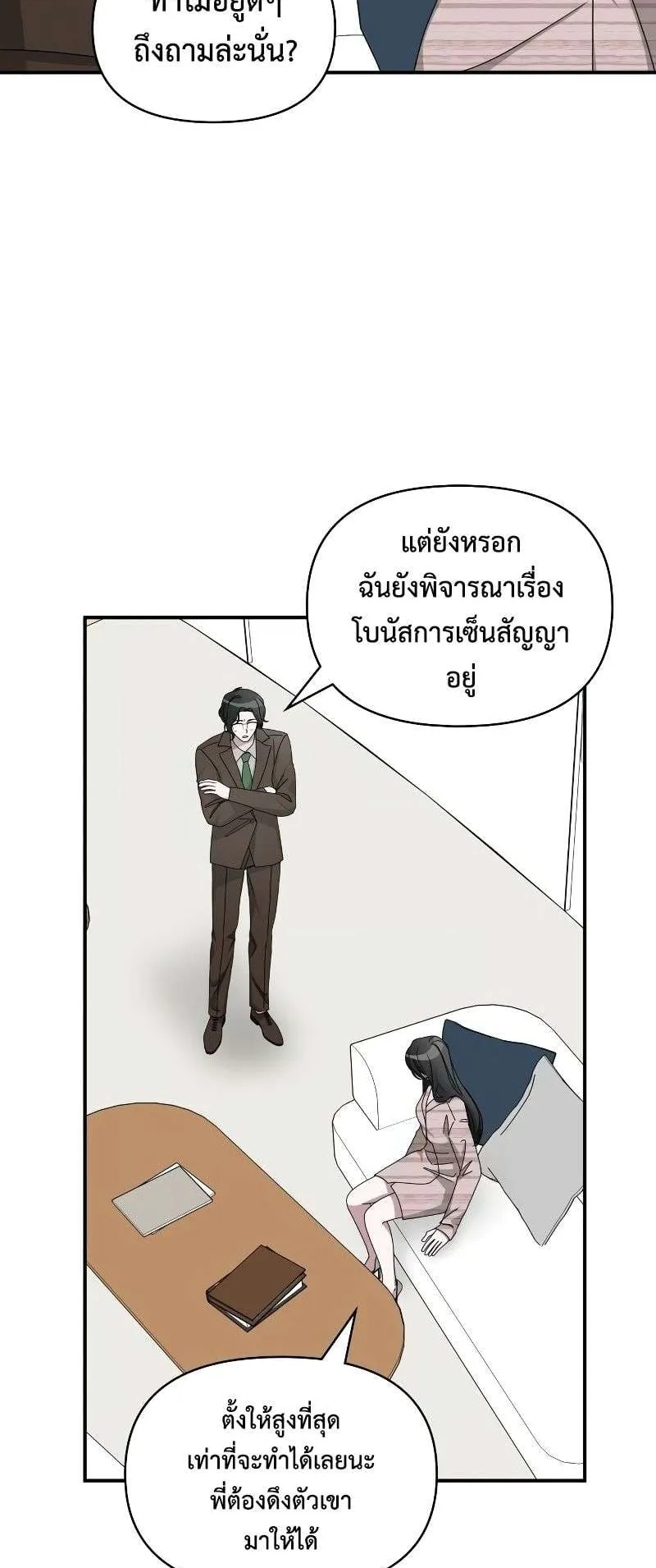 I Was Immediately Mistaken for a Monster Genius Actor ตอนที่ 15 หน้า 11