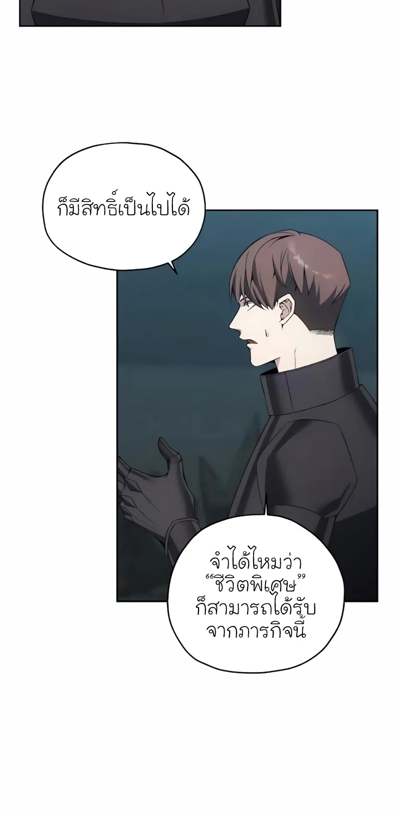 How To Live As a Villain ตอนที่ 21 หน้า 6