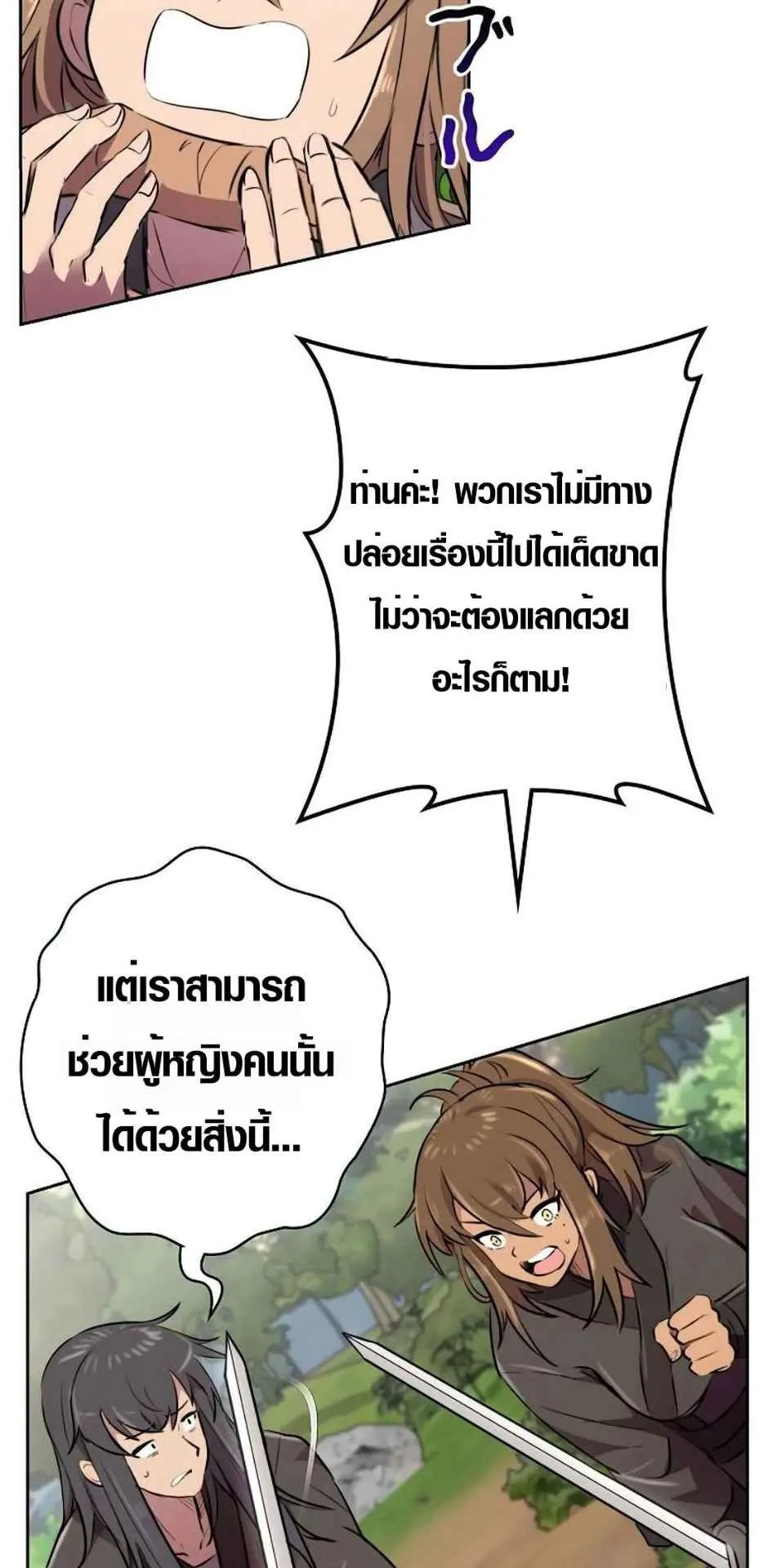 Ore wa Akutou de wa Arimasen ตอนที่ 1 หน้า 29