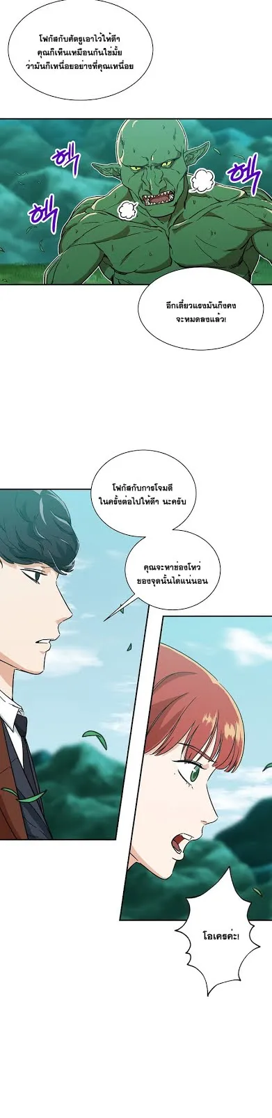 My Dad Is Too Strong ตอนที่ 6 หน้า 15