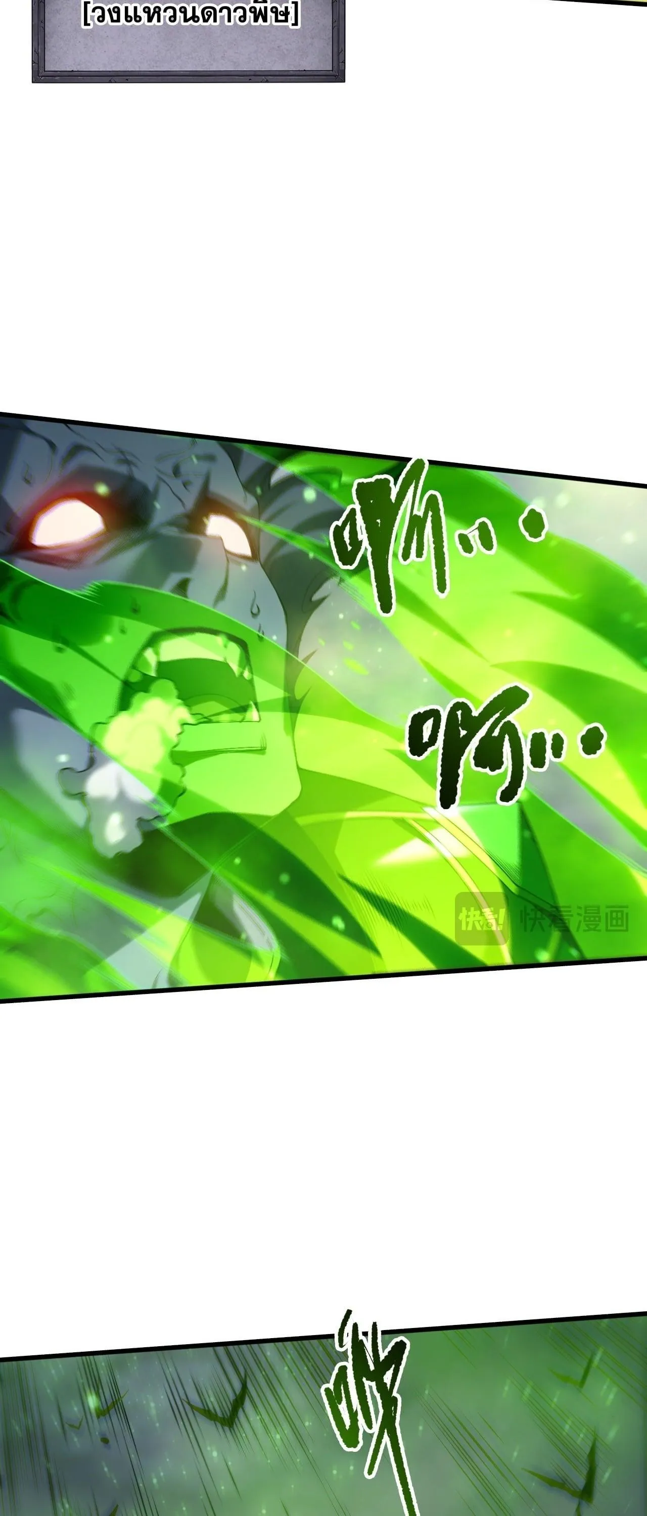 Disastrous Necromancer ตอนที่ 261 หน้า 8