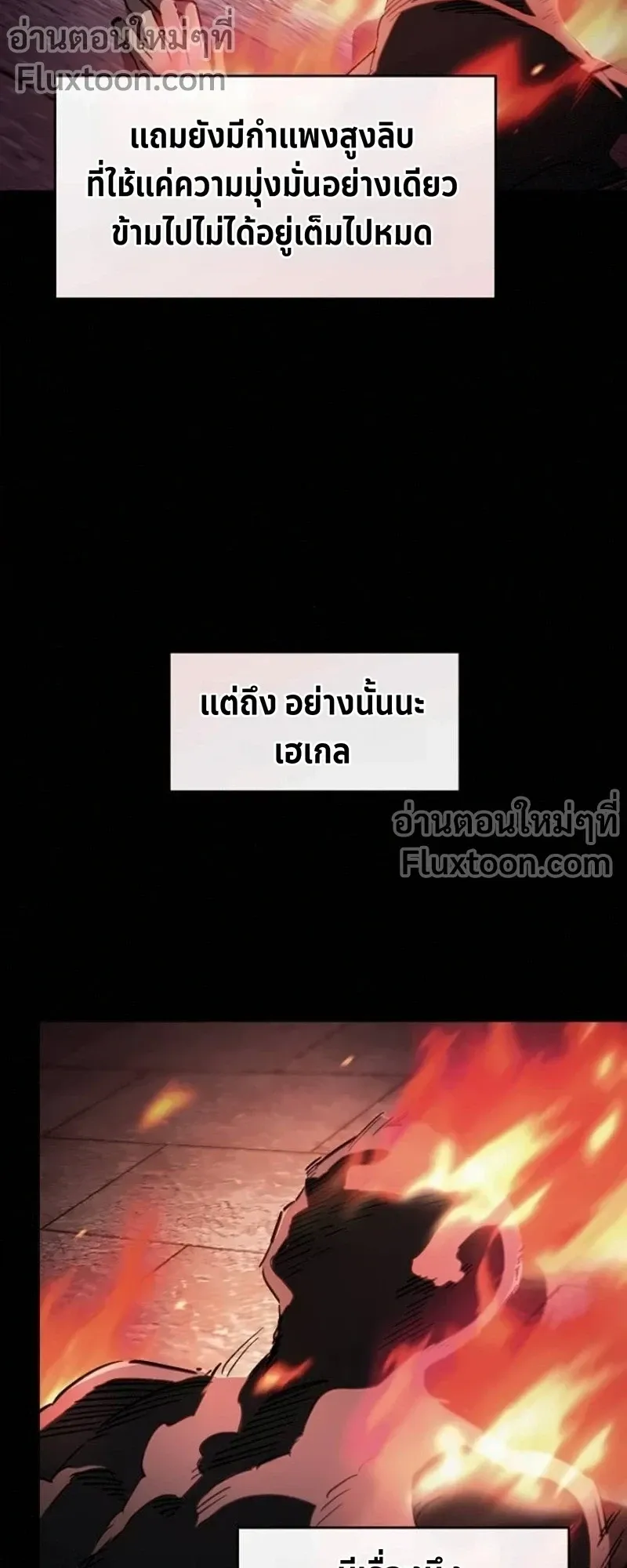 The Sword-Eating Swordmaster ตอนที่ 11 หน้า 68