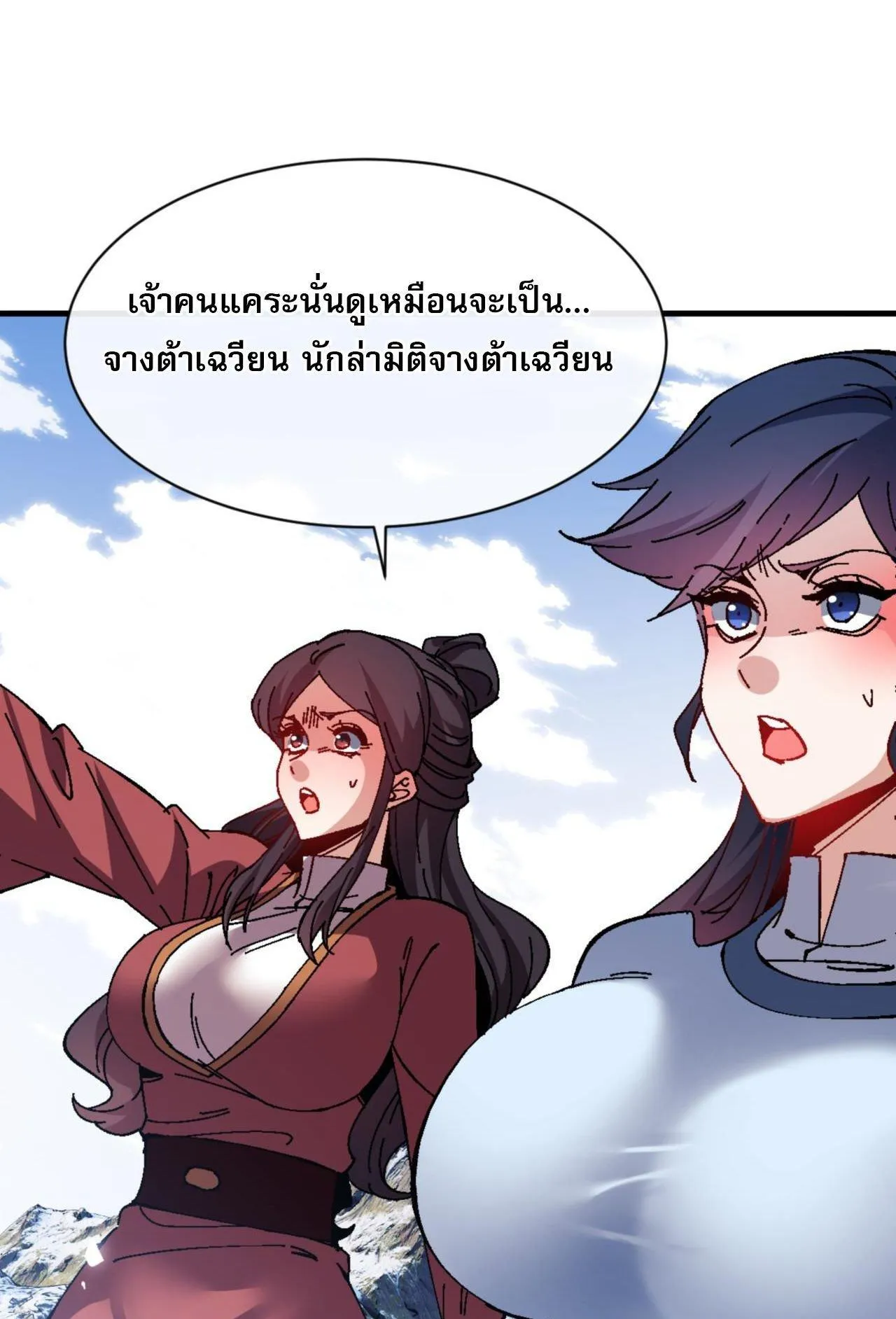Devious Son of Heaven ตอนที่ 165 หน้า 65