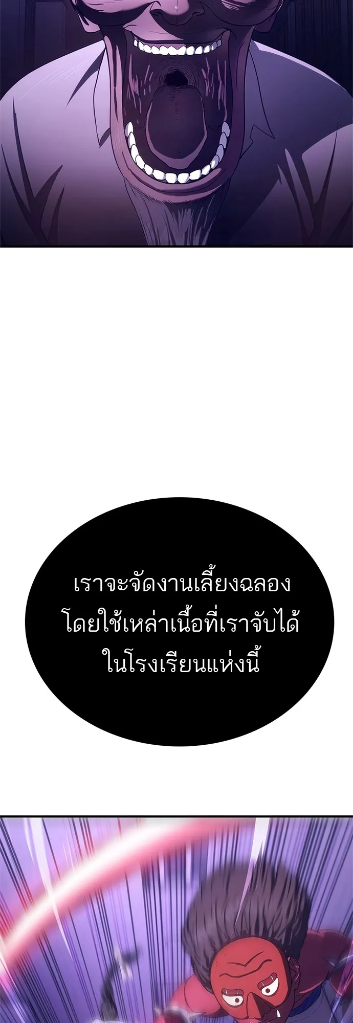 Monster Eater ตอนที่ 6 หน้า 93