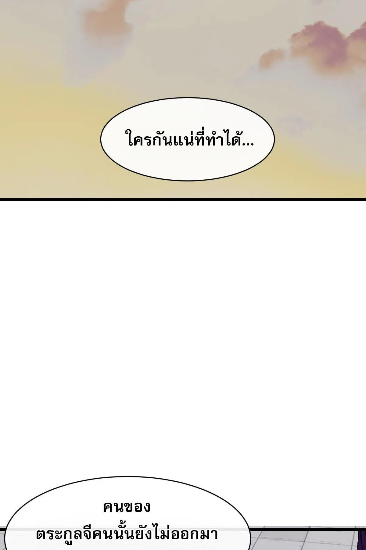 Devious Son of Heaven ตอนที่ 185 หน้า 7