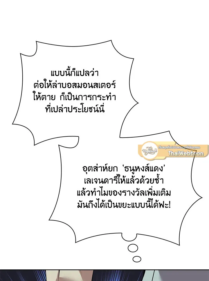 Overgeared ตอนที่ 262 หน้า 73