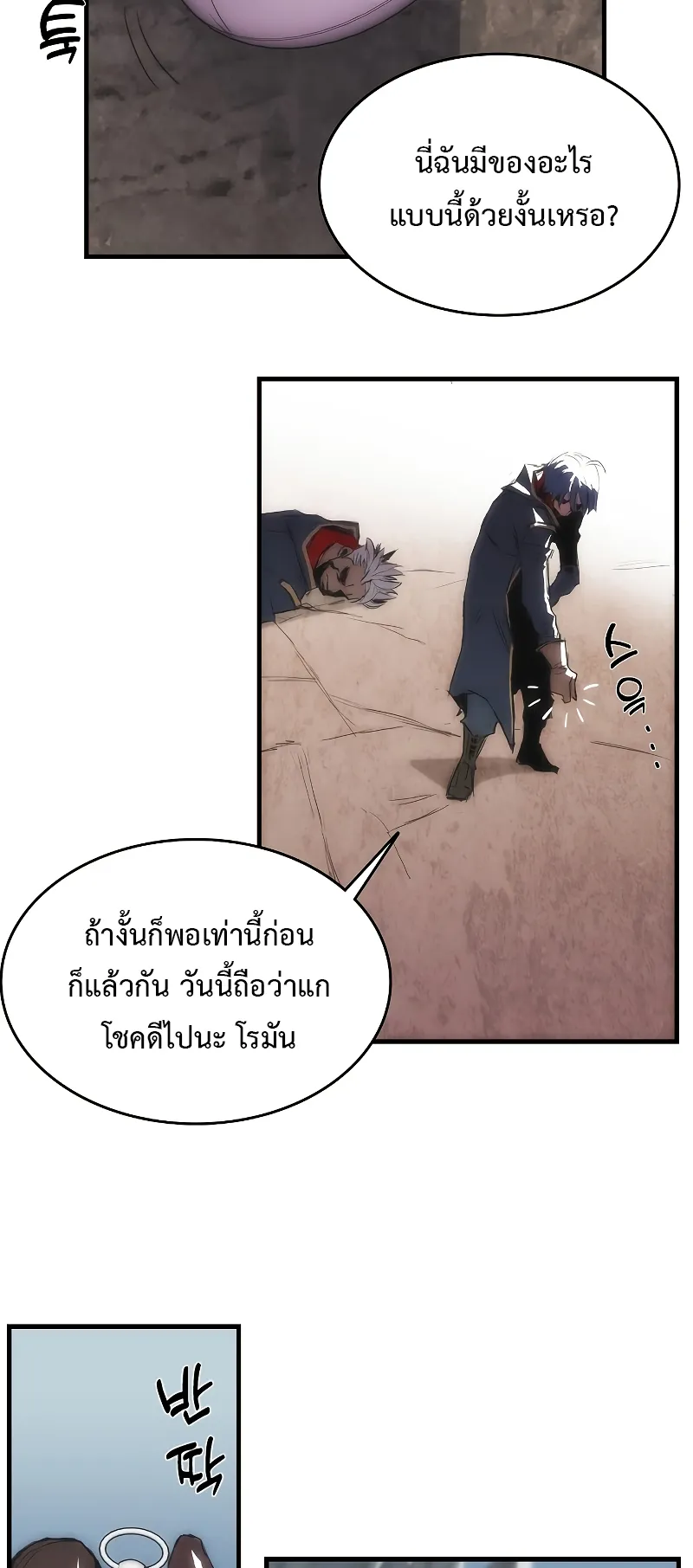 Bloodhound Is Regression Instinct ตอนที่ 1 หน้า 88
