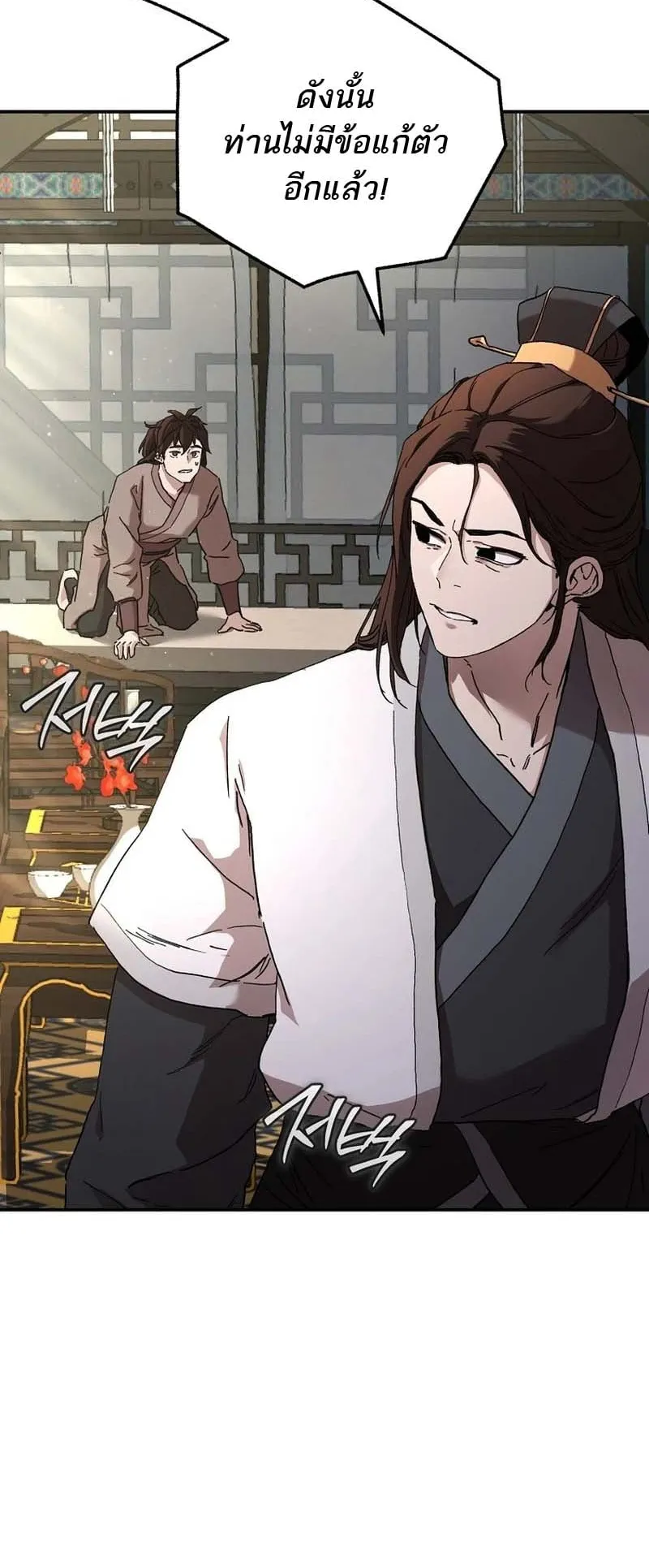 The Luoyang Branch of the Heavenly Demon Cult ตอนที่ 1 หน้า 133