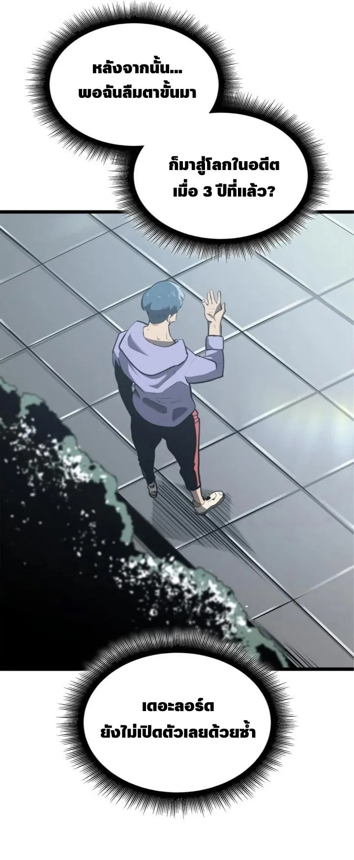Return of the SSS-Class Ranker ตอนที่ 2 หน้า 14