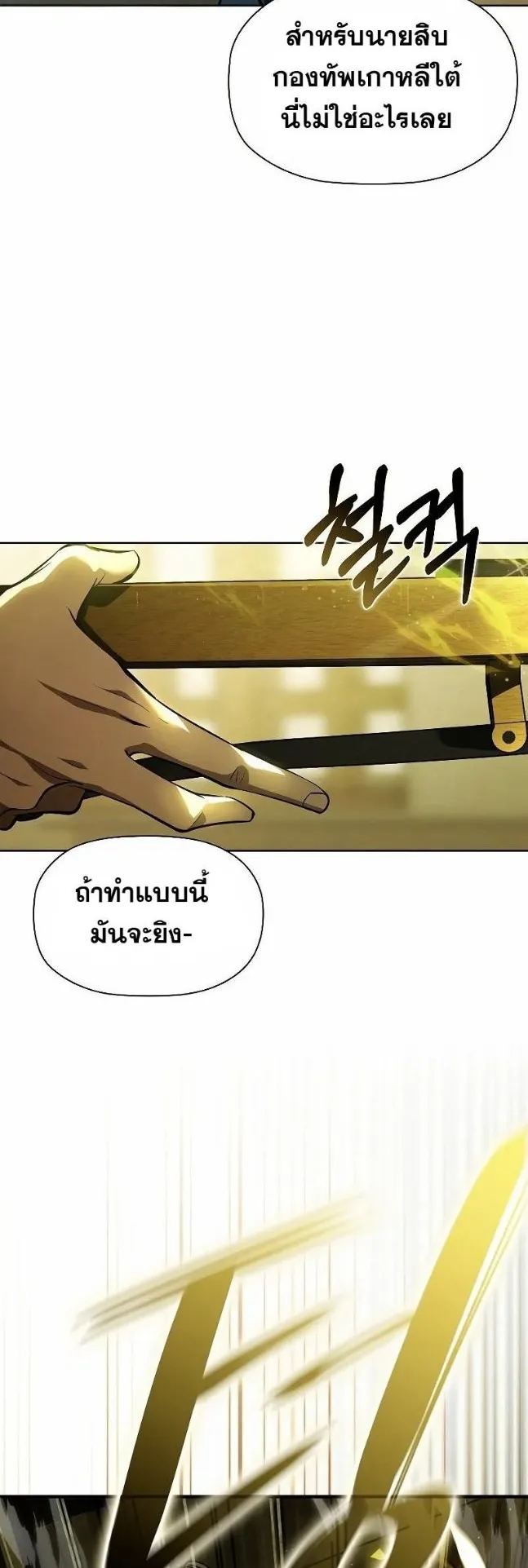 World’s Strongest Survivor ตอนที่ 2 หน้า 62