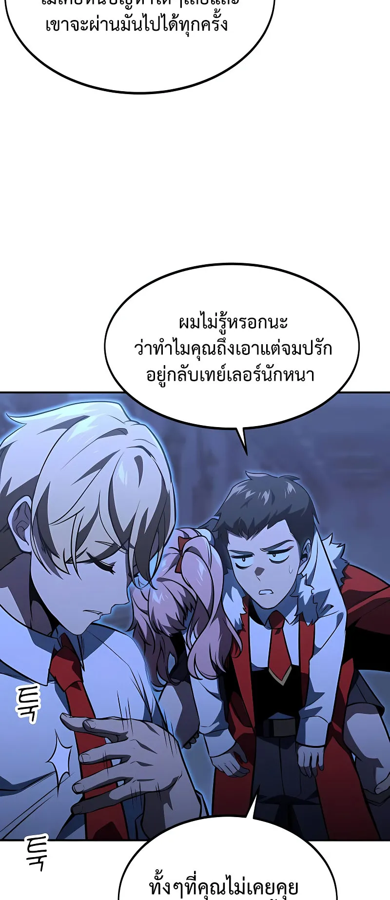 The Extra’s Academy Survival Guide ตอนที่ 9 หน้า 98