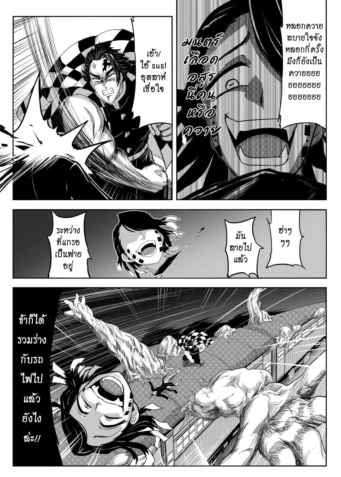 Kimetsu no yaiba ตอนที่ 212 หน้า 8