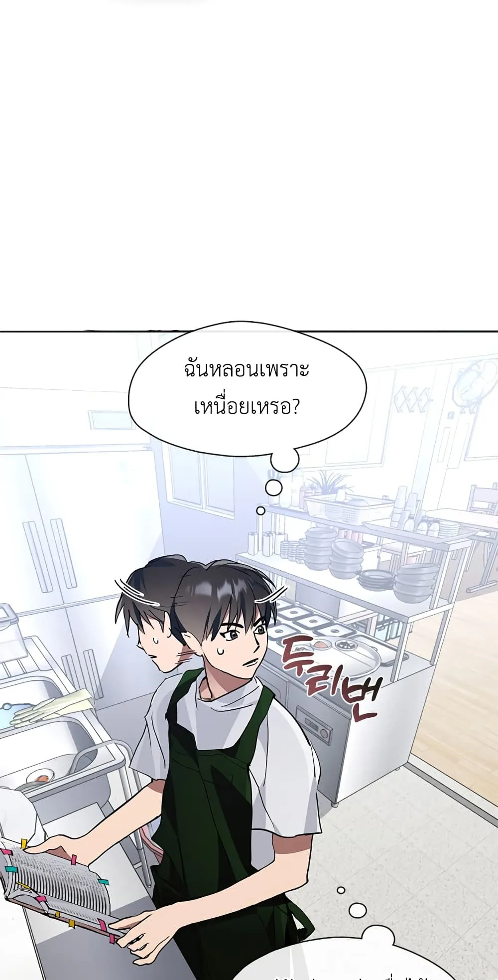 Afterlife Diner ตอนที่ 3 หน้า 10