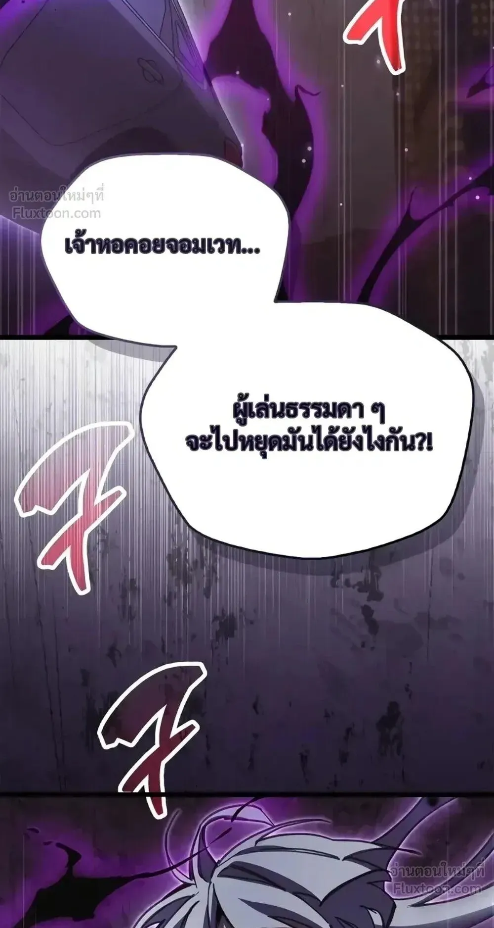 The Player Hides His Past ตอนที่ 108 หน้า 21