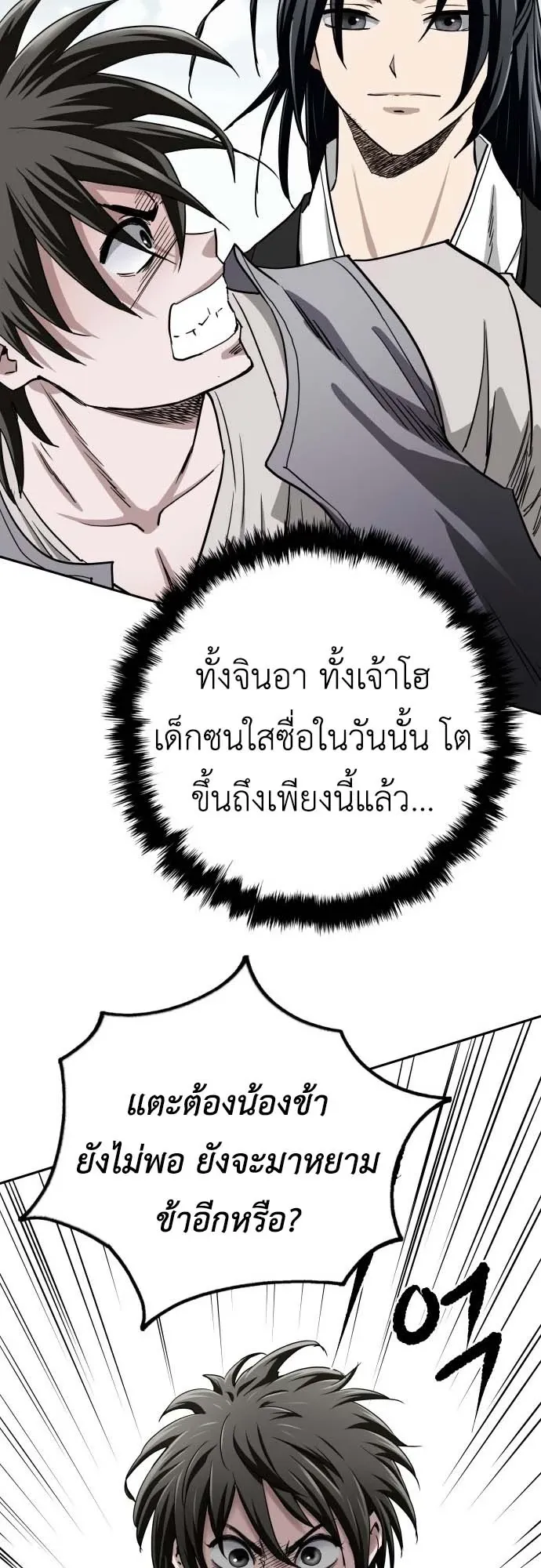 The Supreme Demonic Sword ตอนที่ 2 หน้า 102