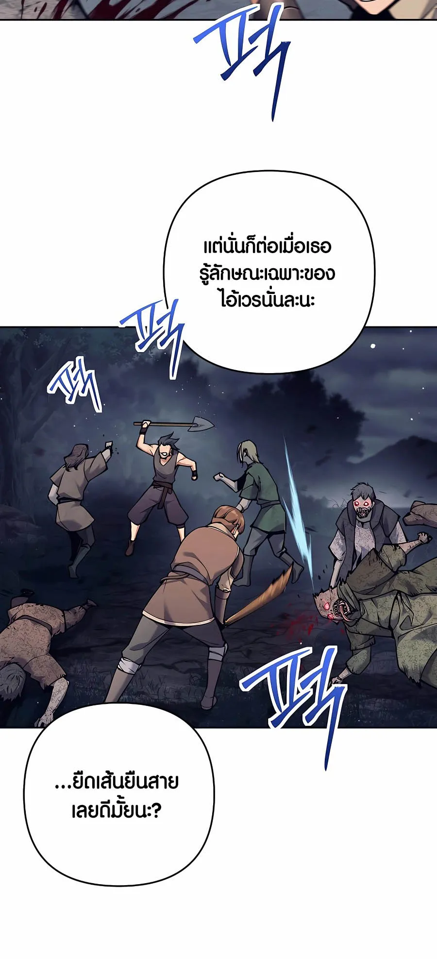 Trash of A Dark Fantasy ตอนที่ 9 หน้า 67