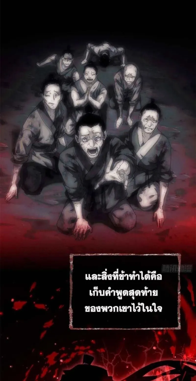 Dao of the Bizarre Immortal ตอนที่ 15 หน้า 24