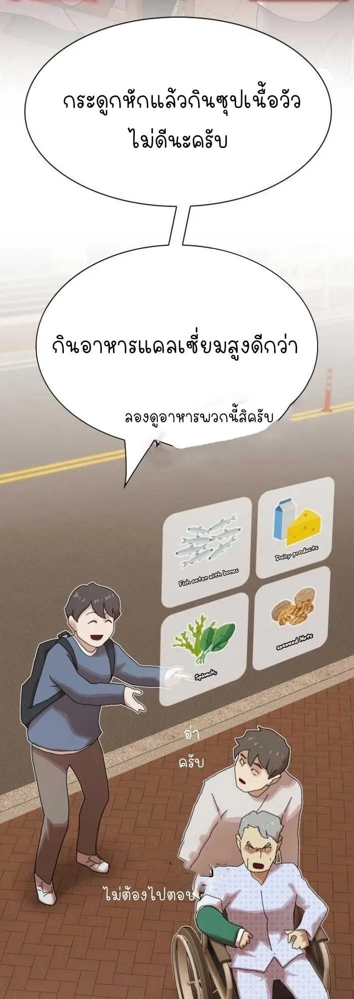 The Genius Who Sees Through the World ตอนที่ 25 หน้า 83