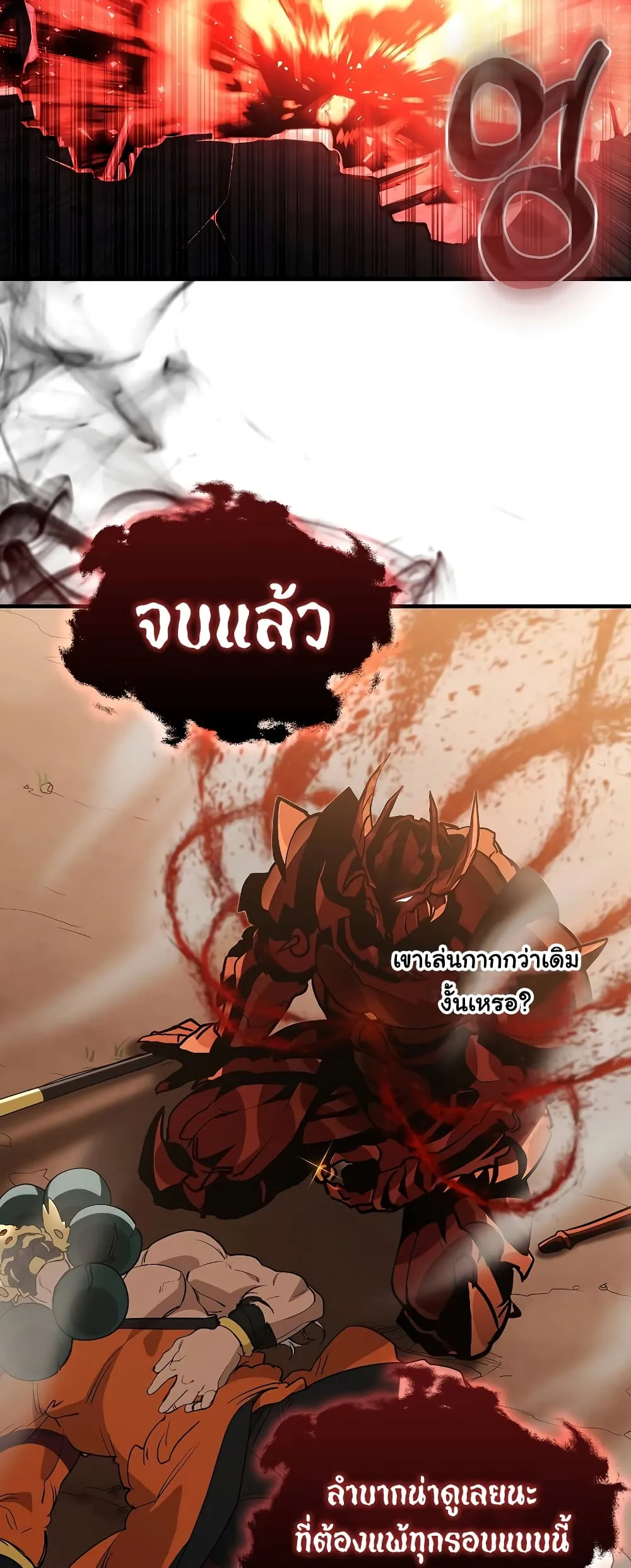 The Blood Knight’s Villains ตอนที่ 1 หน้า 70