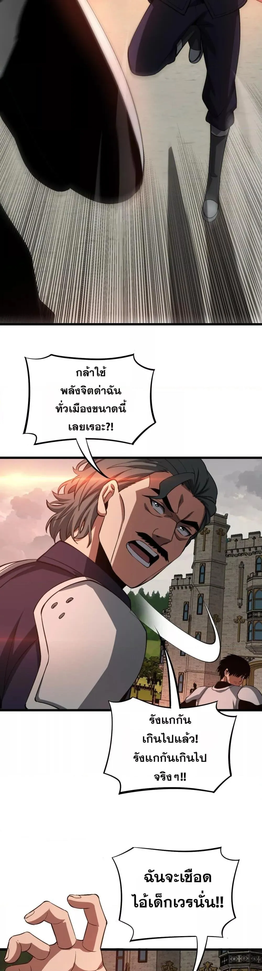 Doomsday Sword God ตอนที่ 65 หน้า 32