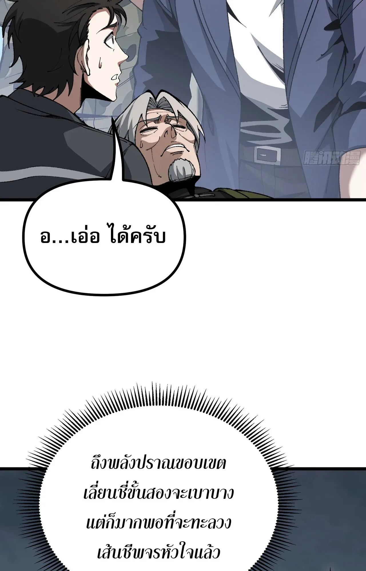 City God Level Grandmaster ตอนที่ 7 หน้า 67