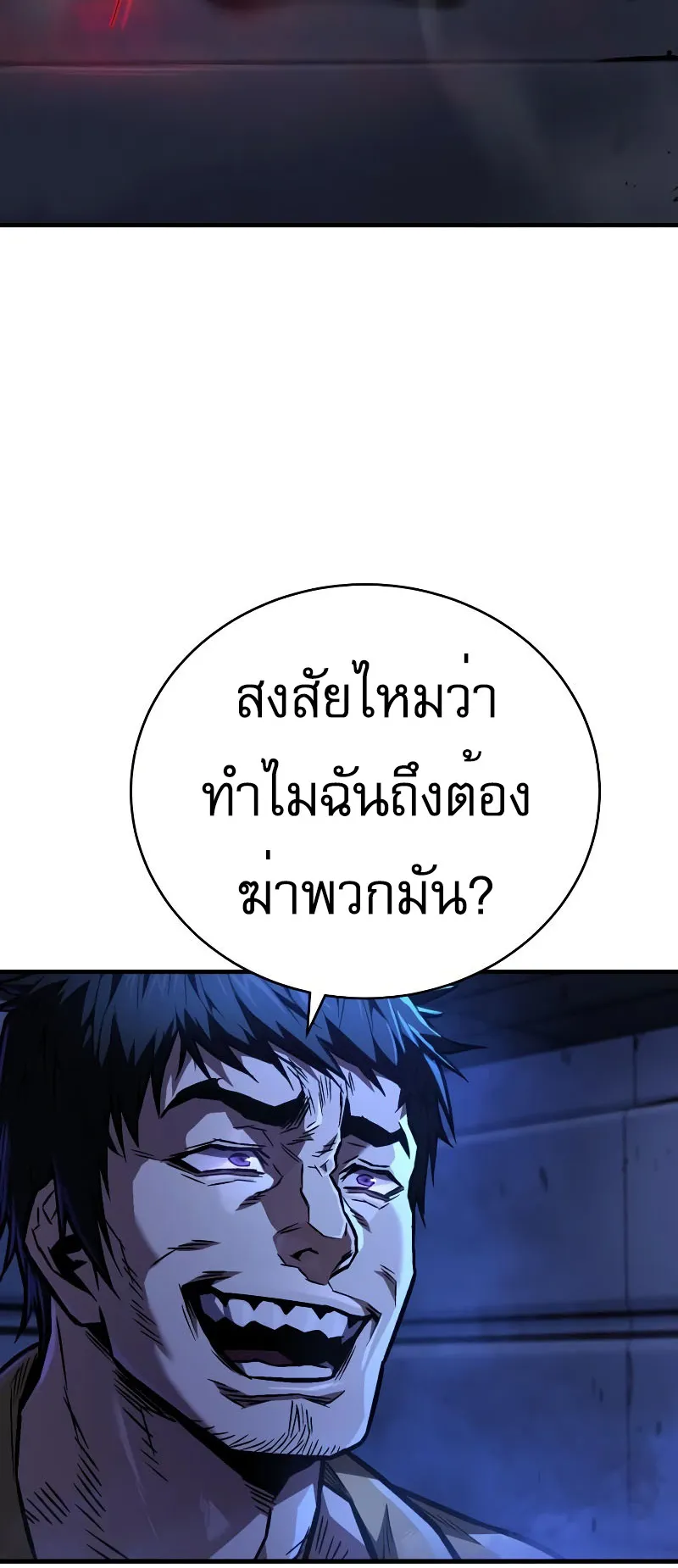 The Executioner ตอนที่ 3 หน้า 48