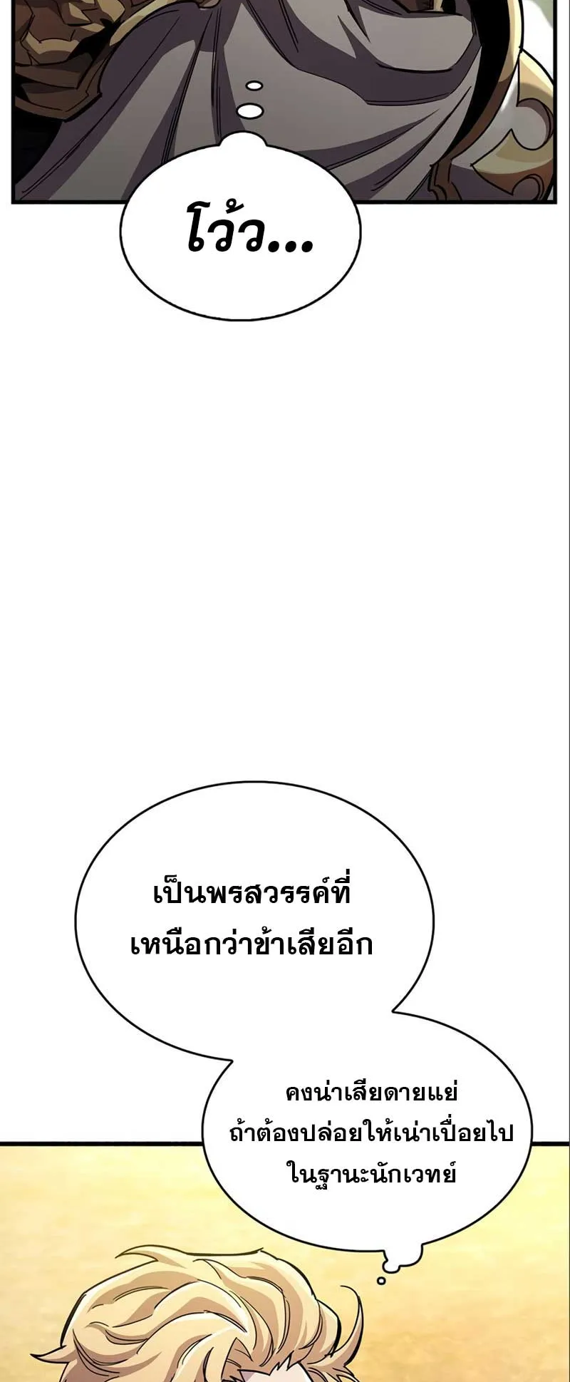 The Player Hides His Past ตอนที่ 34 หน้า 62