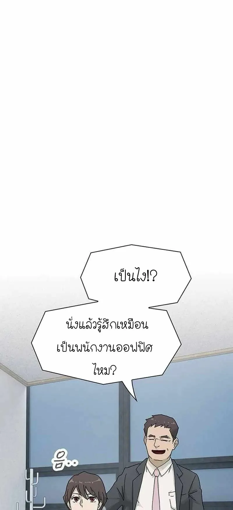 The Genius Who Sees Through the World ตอนที่ 6 หน้า 87