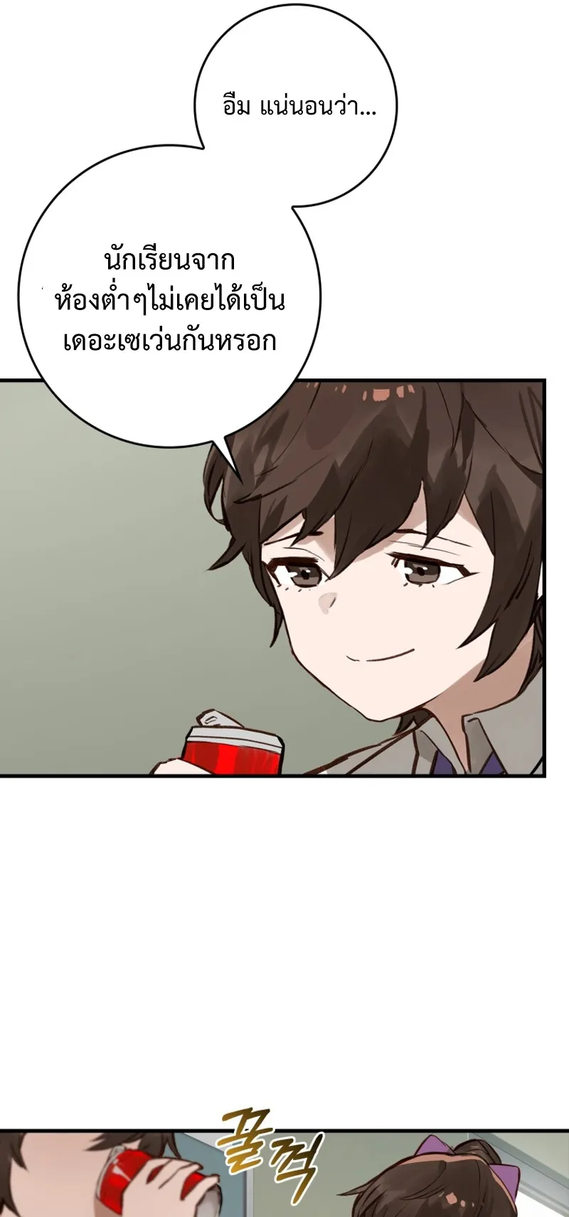 Hunter Academy Is Battle God ตอนที่ 6 หน้า 37