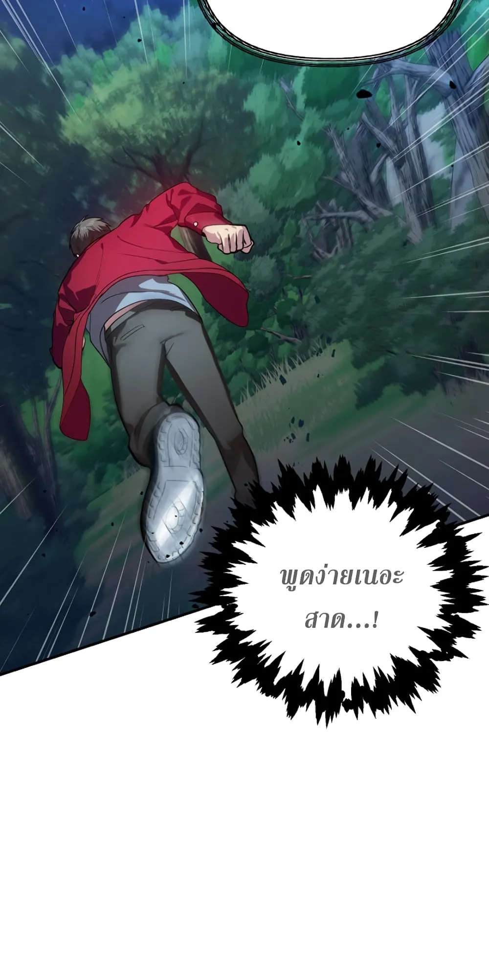 SSS-Class Suicide Hunter ตอนที่ 11 หน้า 17