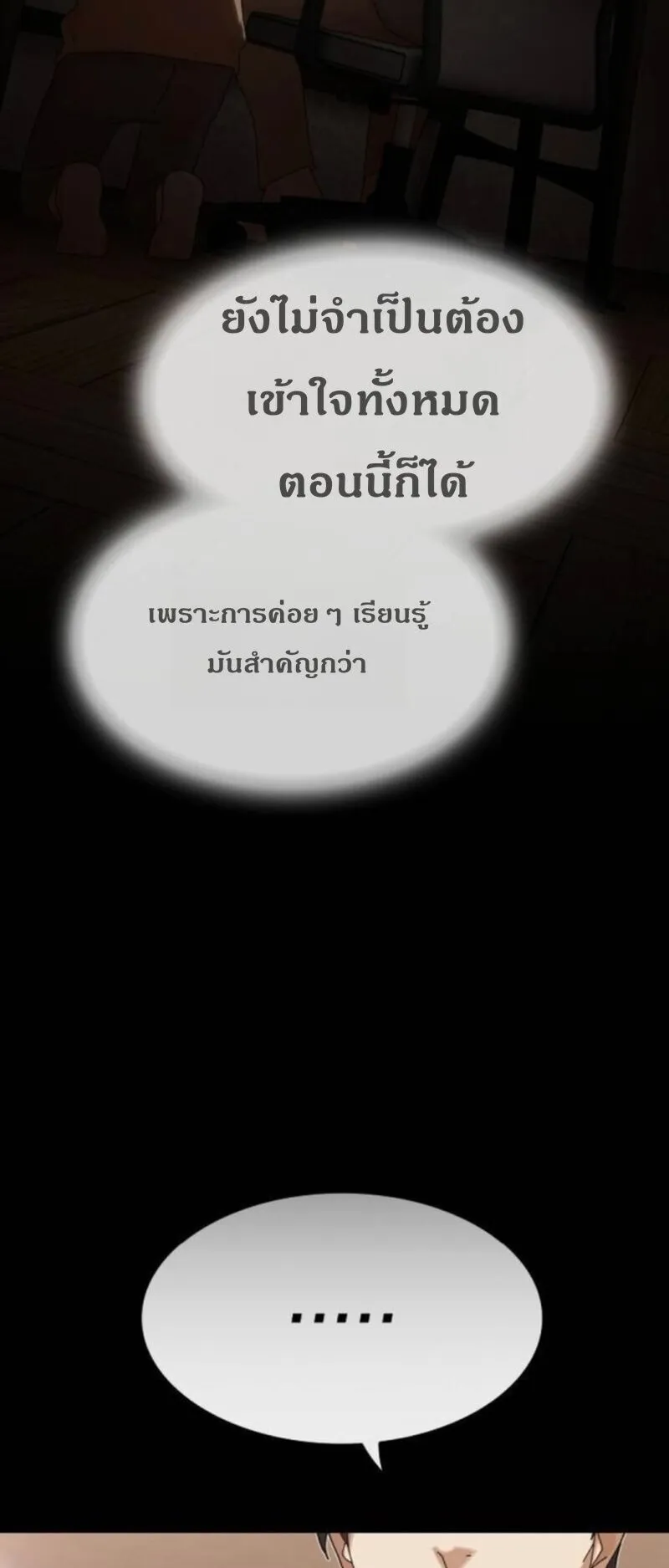 The Genius Who Sees Through the World ตอนที่ 42 หน้า 106