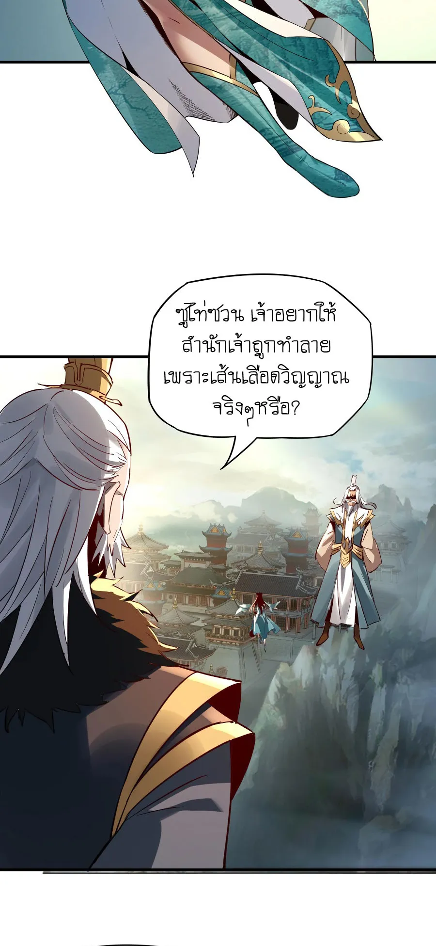 I Am the Fated Villain ตอนที่ 6 หน้า 39