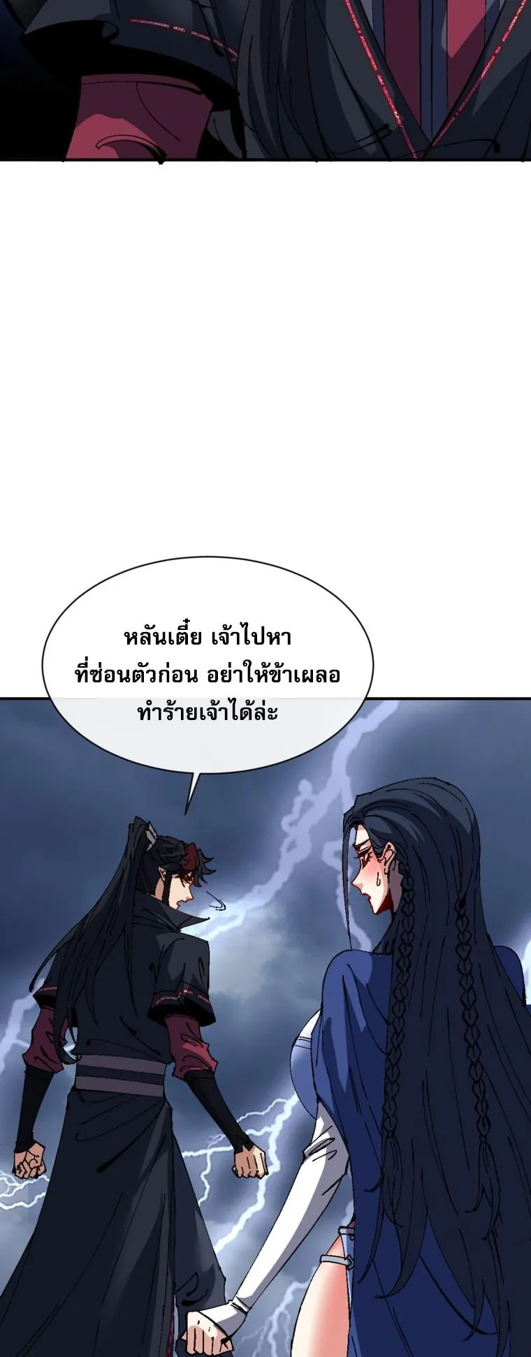Devious Son of Heaven ตอนที่ 136 หน้า 4