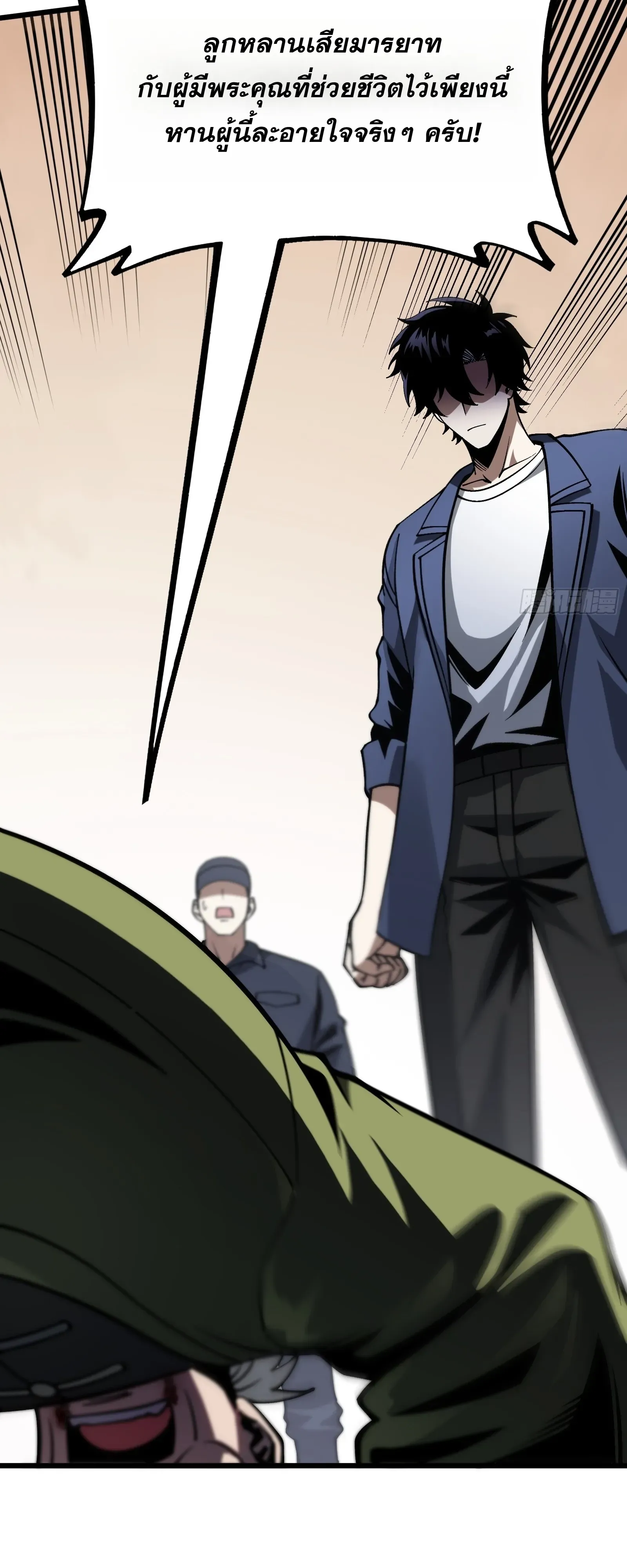 City God Level Grandmaster ตอนที่ 15 หน้า 23