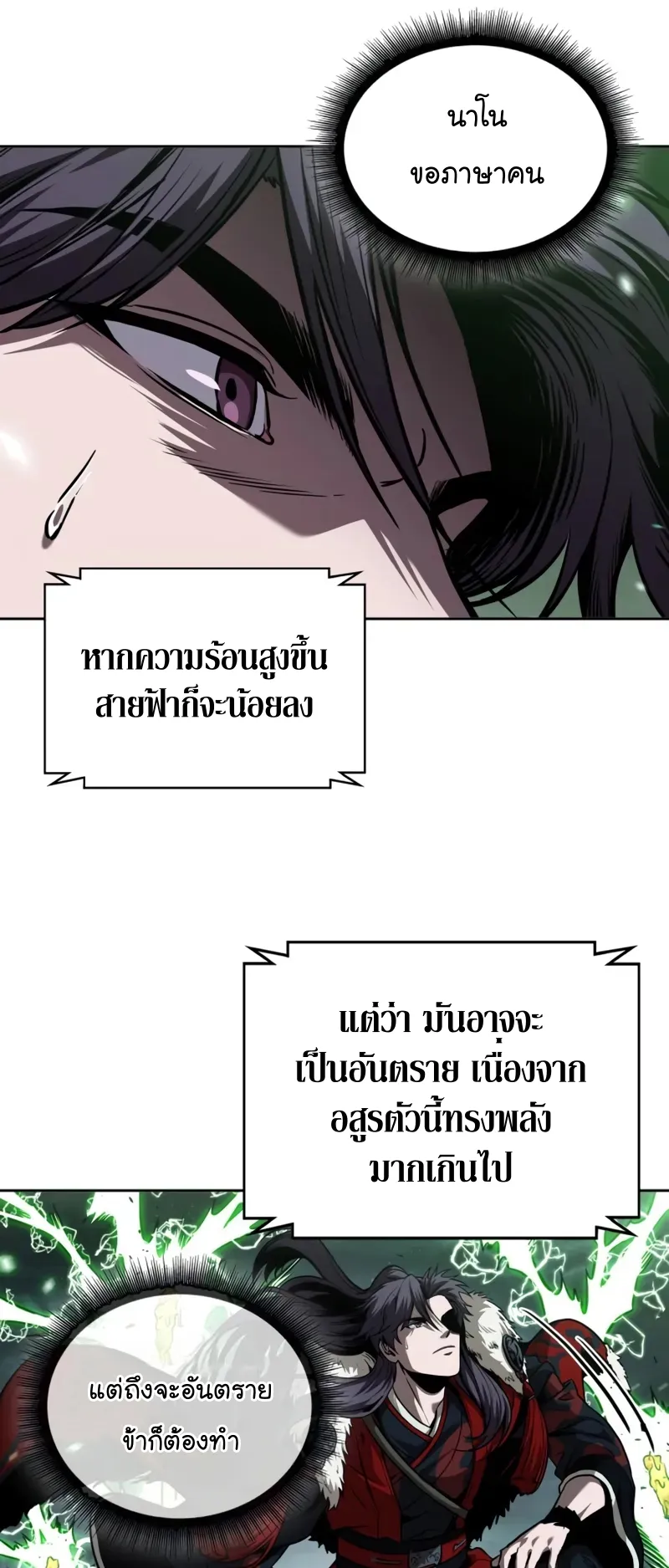 Nano Machine Chapter 254 หน้า 54