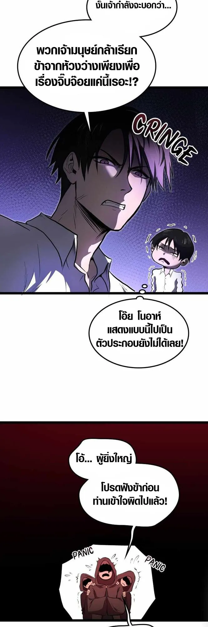 Rise of the Devourer ตอนที่ 2 หน้า 9